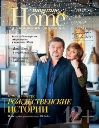 Home magazine 11 2012