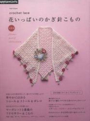 Asahi Original. Crochet Lace - Flower Motif Collection 2013
