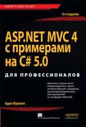 ASP.NET MVC 4 Framework    C#  . 4- 