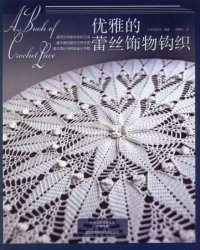 A Book of Crochet Lace