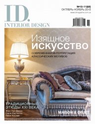 ID.Interior Design 10-11 (- 2015) 