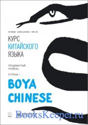    Boya Chinese.   ( I  II) + -CD