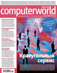 Computerworld №14 (июнь 2013) Россия