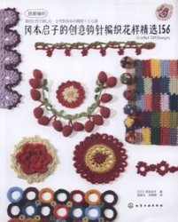 Crochet 156 Designs  2013