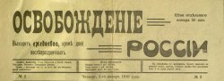 Освобождение России. 1919 г. (123 номера)