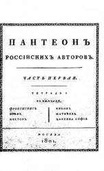 Пантеон российских авторов