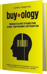 Buyology: увлекательное путешествие в мозг современного потребителя (Аудиок ...