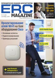 ERC Magazine №3 (сентябрь 2014)