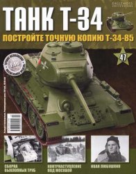 Танк T-34 №47 (2014)