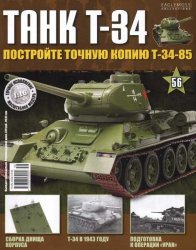 Танк T-34 №56 (2015)