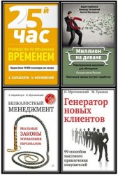Мрочковский Николай  - Сборник в 14 книгах