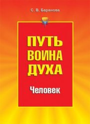 Светлана Баранова в 22 книгах
