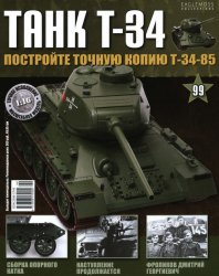 Танк T-34 №99 (2015)