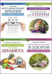 Русские оздоровительные практики (5 книг)