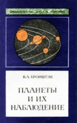 Библиотека любителя астрономии (12 книг)
