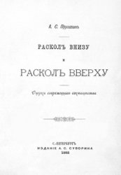 Пругавин Александр Степанович (22 книги)
