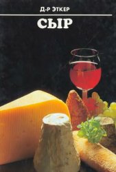 Сыр (1994)