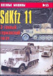 Cерия Военные машины (93 книги)