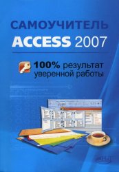  Access 2007