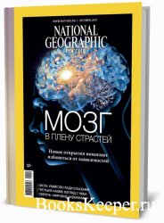National Geographic №10 (октябрь 2017) Россия