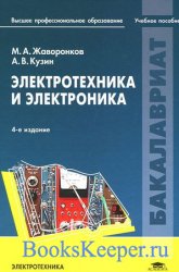 Электротехника и электроника (2011)