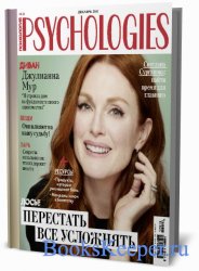 Psychologies №12 (23) 2017 Россия