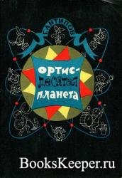 Советская фантастика (43 книги)