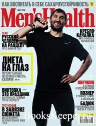 Men's Health №3 (март 2018) Россия