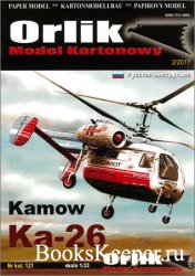 Orlik 2 2017. Kamow Ka-26
