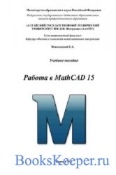   MathCAD 15 