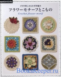 Asahi Original - Crochet Flower Motif 2019
