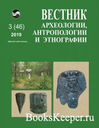 Вестник археологии, антропологии и этнографии №3 (2019)