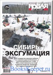 Новая газета №30 (понедельник) от 23.03.2020