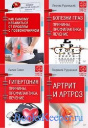 Советы врача в 17 книгах  (Питер) 2017-2020