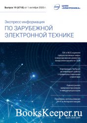 Экспресс-информация по зарубежной электронной технике №19 (октябрь 2020)