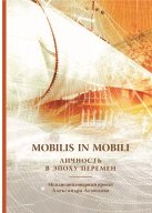 Mobilis in mobili:    