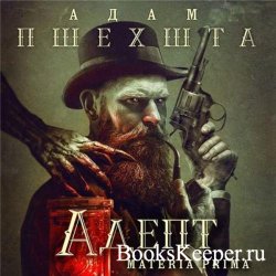 Адепт (Аудиокнига) читает Захарьев Валерий