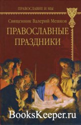 Православные праздники (2007)