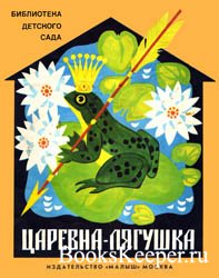Царевна-Лягушка (1975)