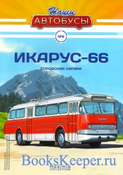 Наши Автобусы №6 Икарус-66 (2020)