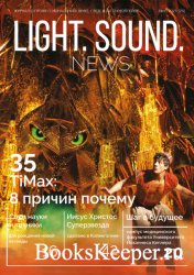 Light. Sound. News №5 (2021)