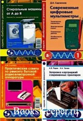 Библиотека ремонта  (Солон-Пресс, Солон-Р) 2001-2016