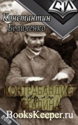Константин Беличенко - Собрание сочинений (7 книг)