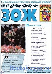 Вестник ЗОЖ №4 2022