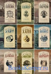 «Золотой век английского детектива» в 130 книгах  (Разные) 2013-2021