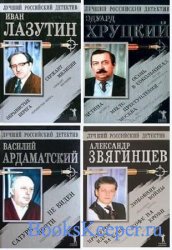 Лучший российский детектив  (Рипол Классик) 2003-2004