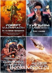 Звёзды мировой фантастики (62 книги)