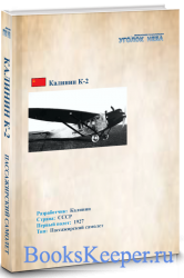 Калинин К-2. Пассажирский самолет