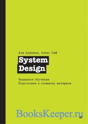 System Design.  .    